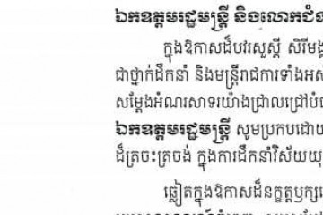 សារលិខិតជូនពរ ឯកឧត្តម កើត រិទ្ធ រដ្ឋមន្ត្រីក្រសួងយុត្តិធម៌ និងលោកជំទាវ ក្នុងឱកាសចូលឆ្នាំថ្មី ឆ្នាំសកល ២០២១